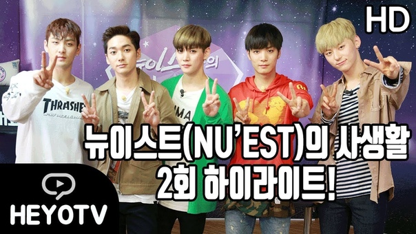 [SHOW] 'NU'EST's Private Life'