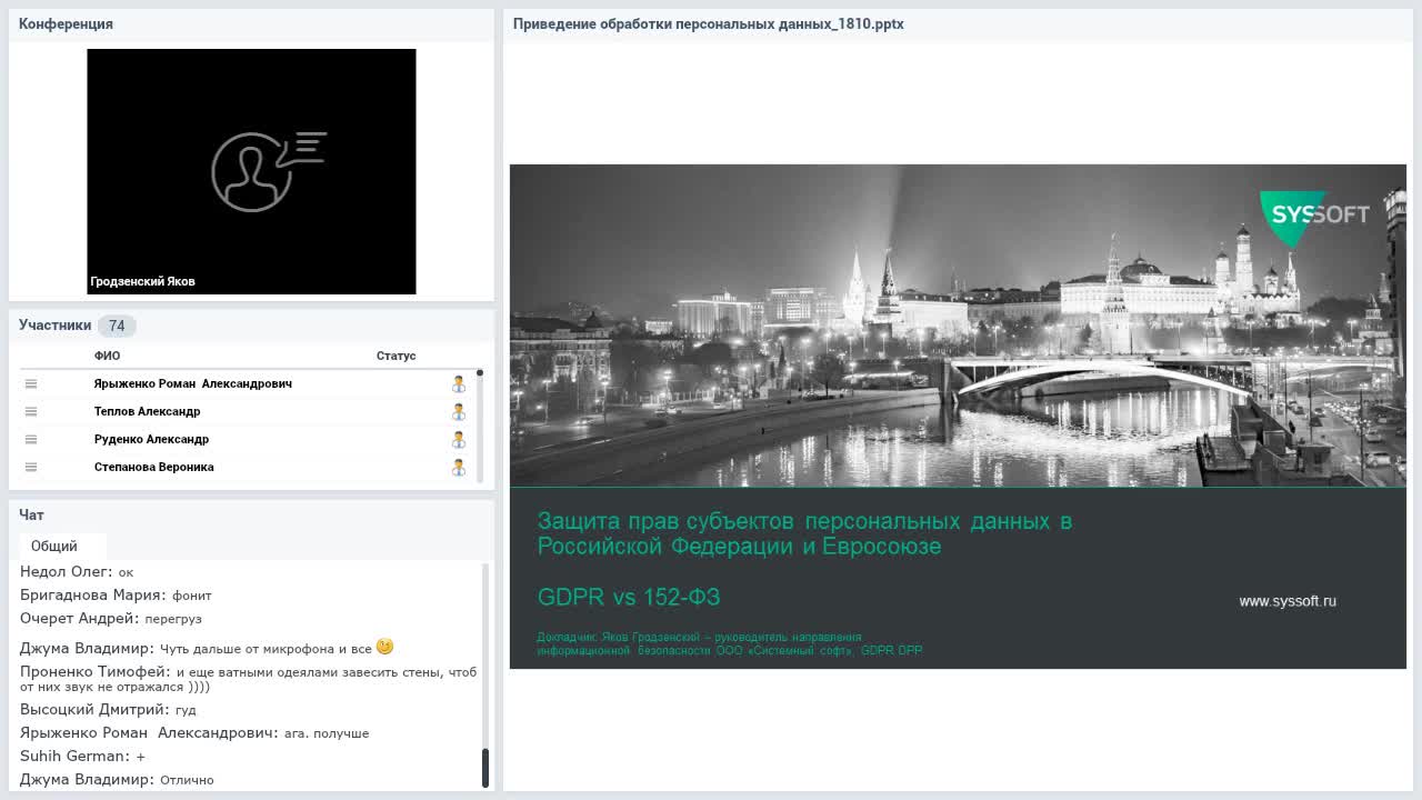 Яков Гродзенский - вебинары с экспертом "Системного софта" (Syssoft)