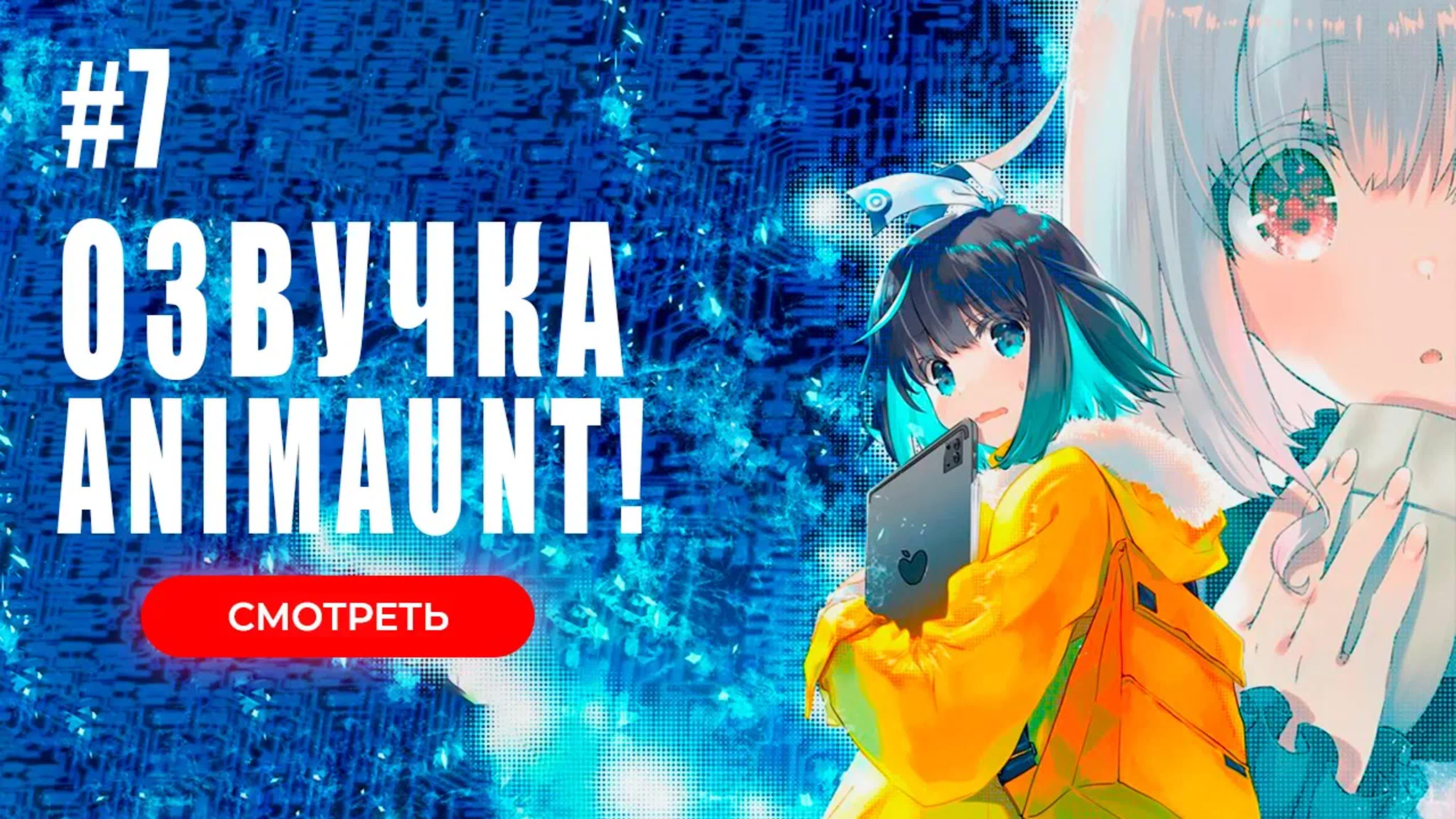 [Animaunt] Шестнадцатибитное ощущение Другой уровень - 16bit Sensation Another Layer