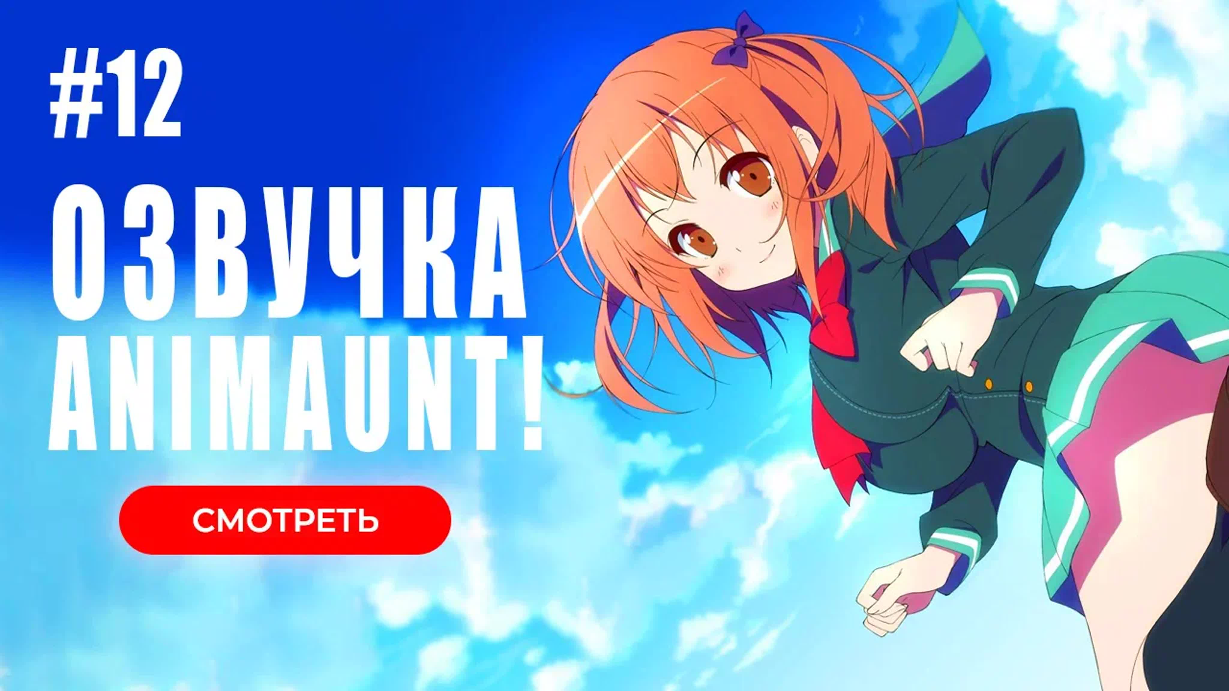 [Animaunt] Повелитель тьмы на подработке!! 2 часть 2 - The Devil is a Part-Timer!! 2d Season Part 2