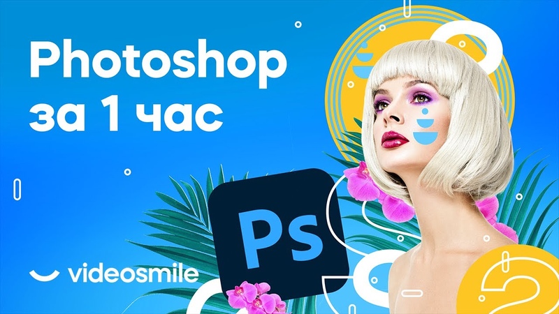 Photoshop