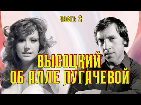 Высоцкий+Влади