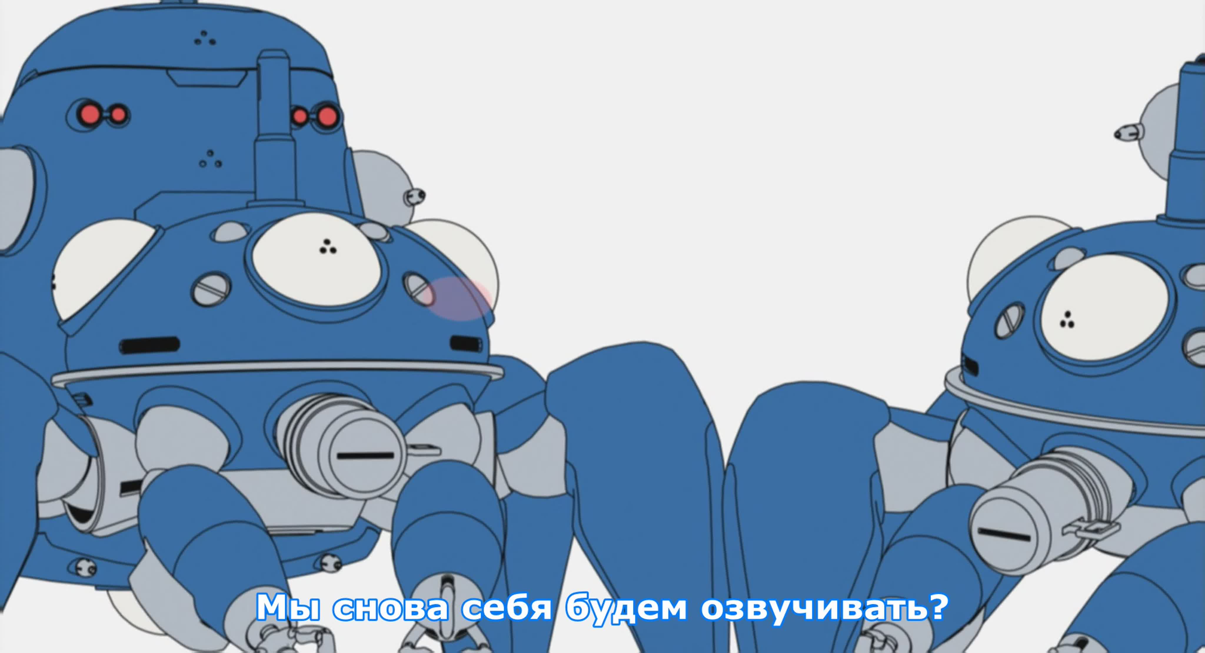 Ghost in the Shell: Stand Alone Complex – Tachikoma days | Призрак в доспехах: синдром одиночки – Дни татиком