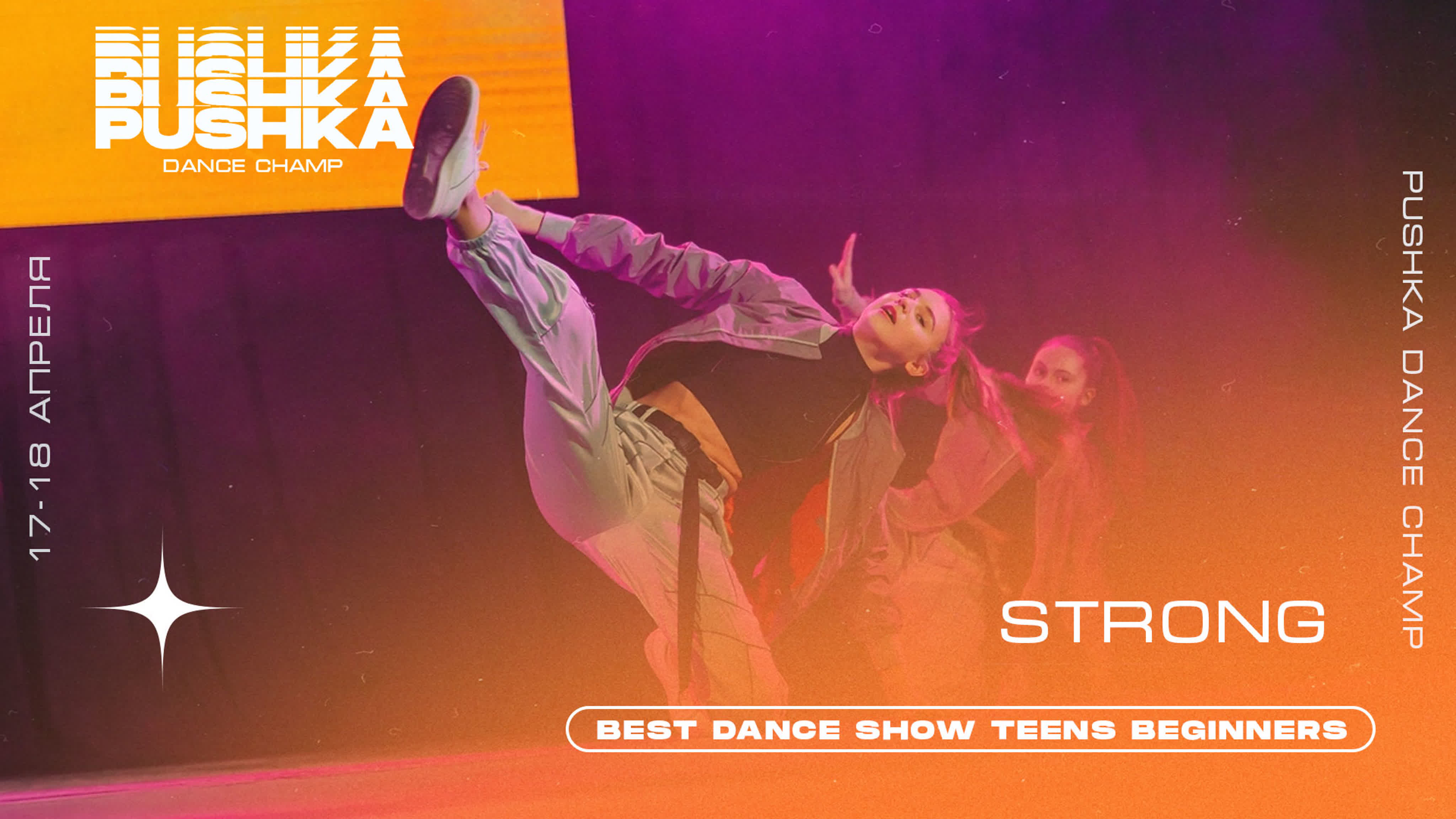 BEST DANCE SHOW TEENS BEGINNERS | PUSHKA DANCE CHAMP 2021