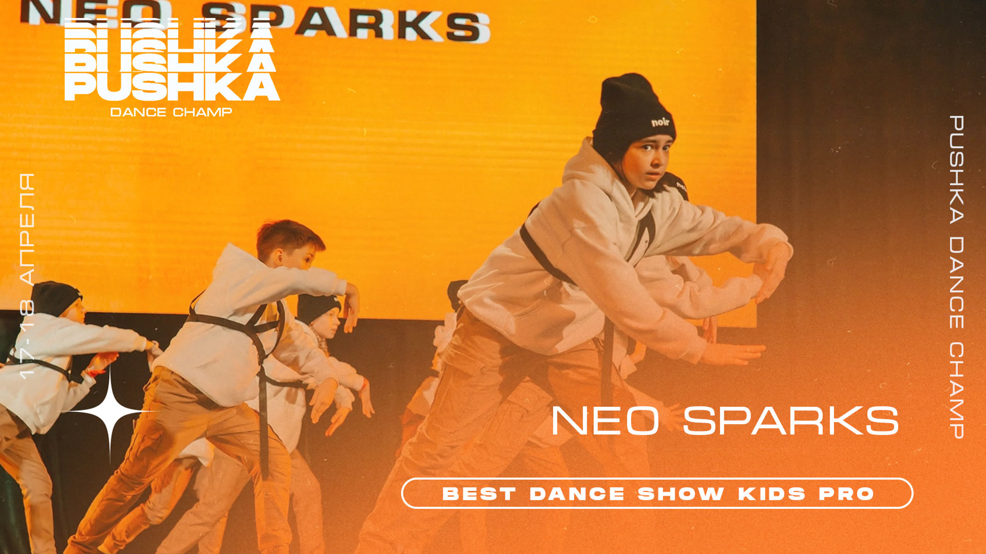 BEST DANCE SHOW KIDS PRO | PUSHKA DANCE CHAMP 2021