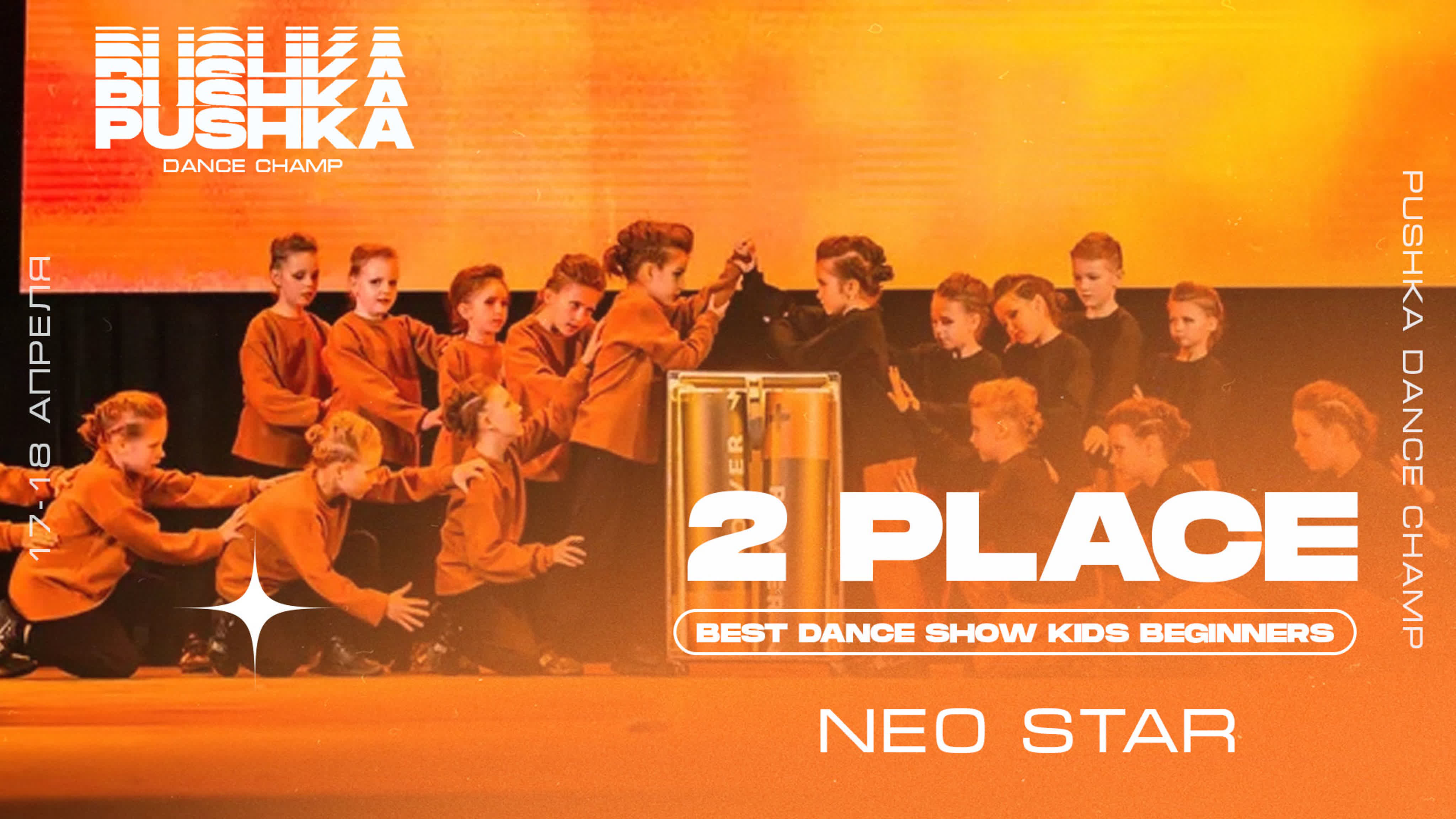 BEST DANCE SHOW KIDS BEGINNERS | PUSHKA DANCE CHAMP 2021