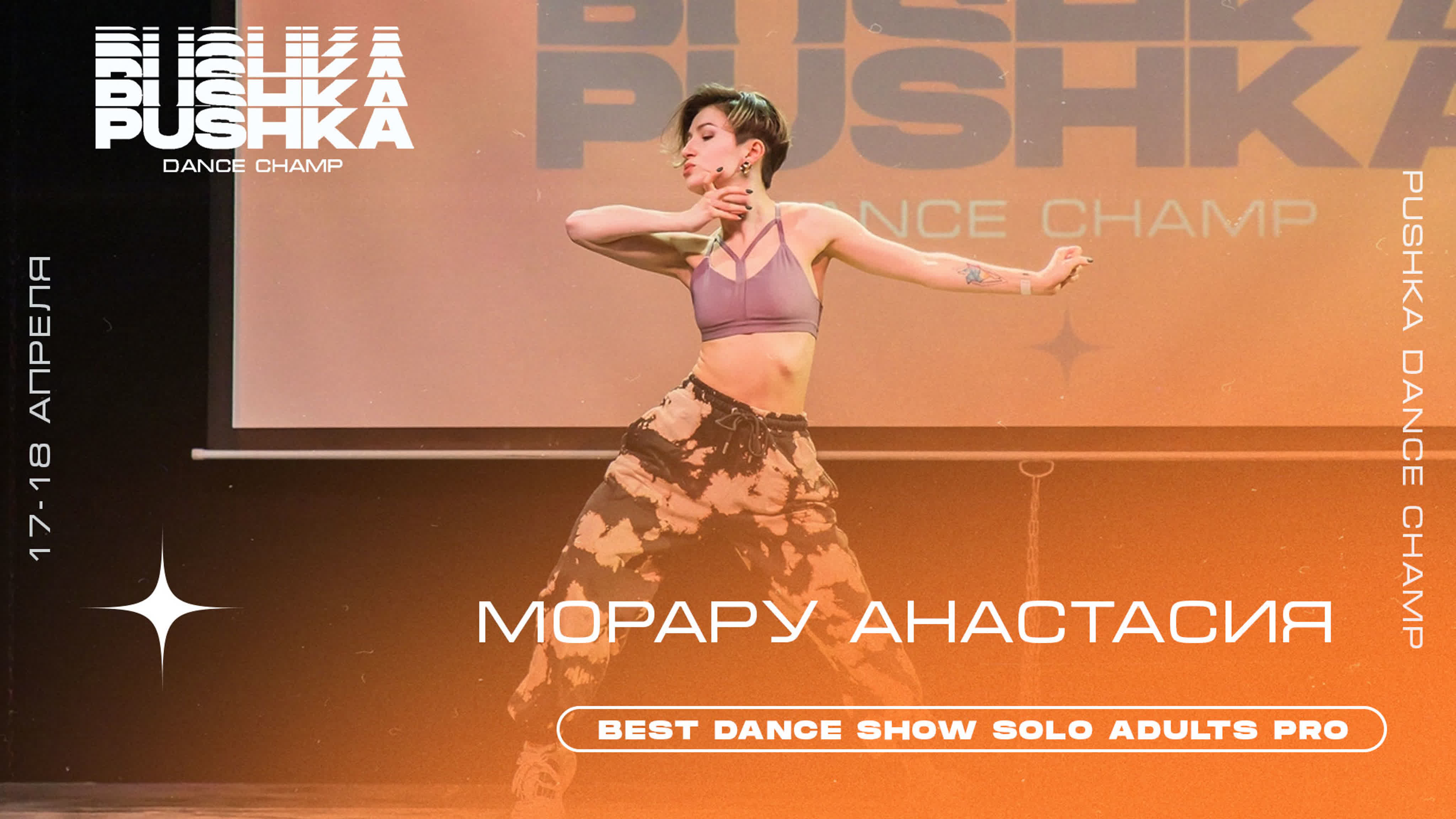 SOLO ADULTS PRO | PUSHKA DANCE CHAMP 2021