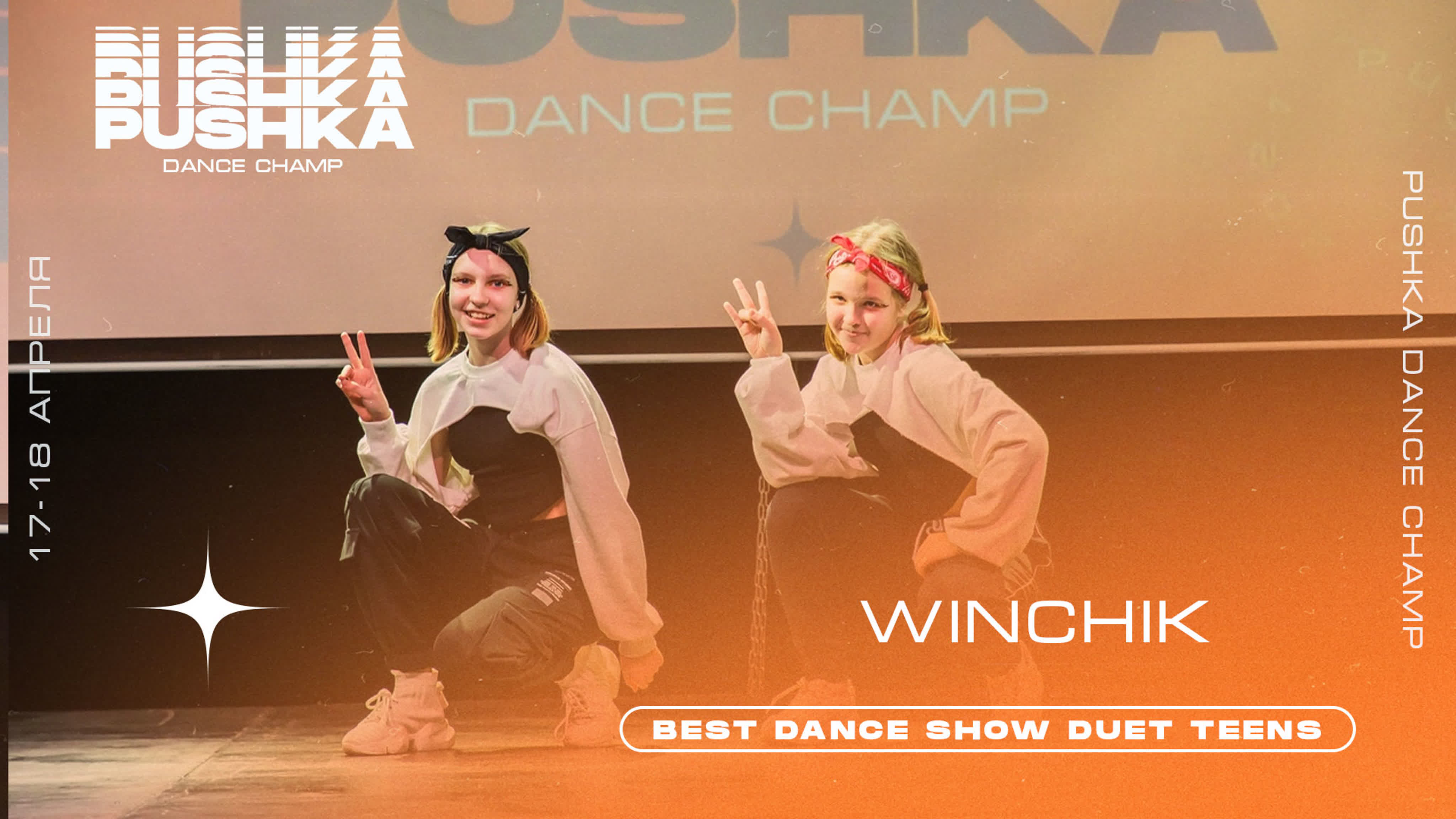 DUET TEENS | PUSHKA DANCE CHAMP 2021