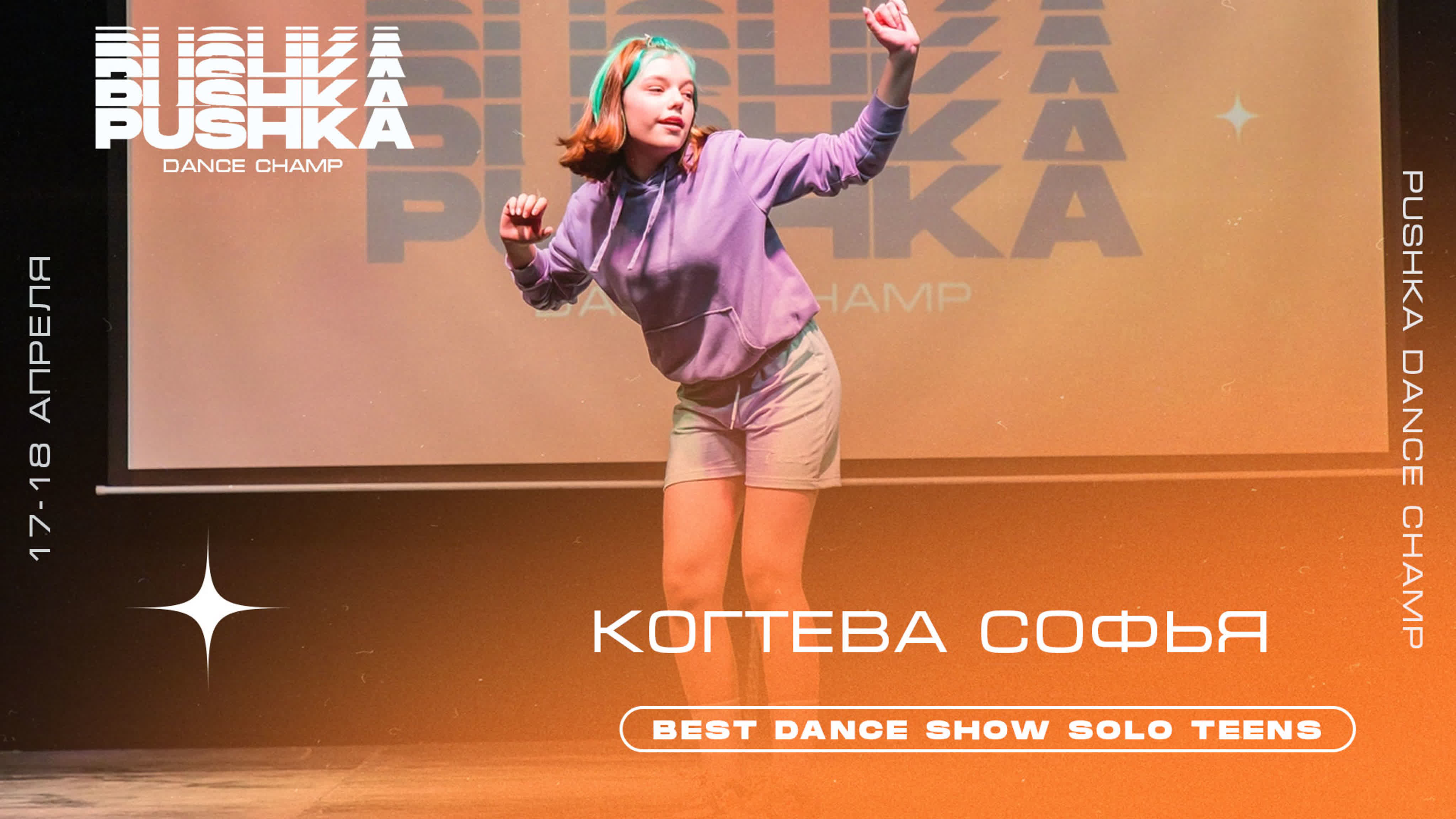 SOLO TEENS | PUSHKA DANCE CHAMP 2021