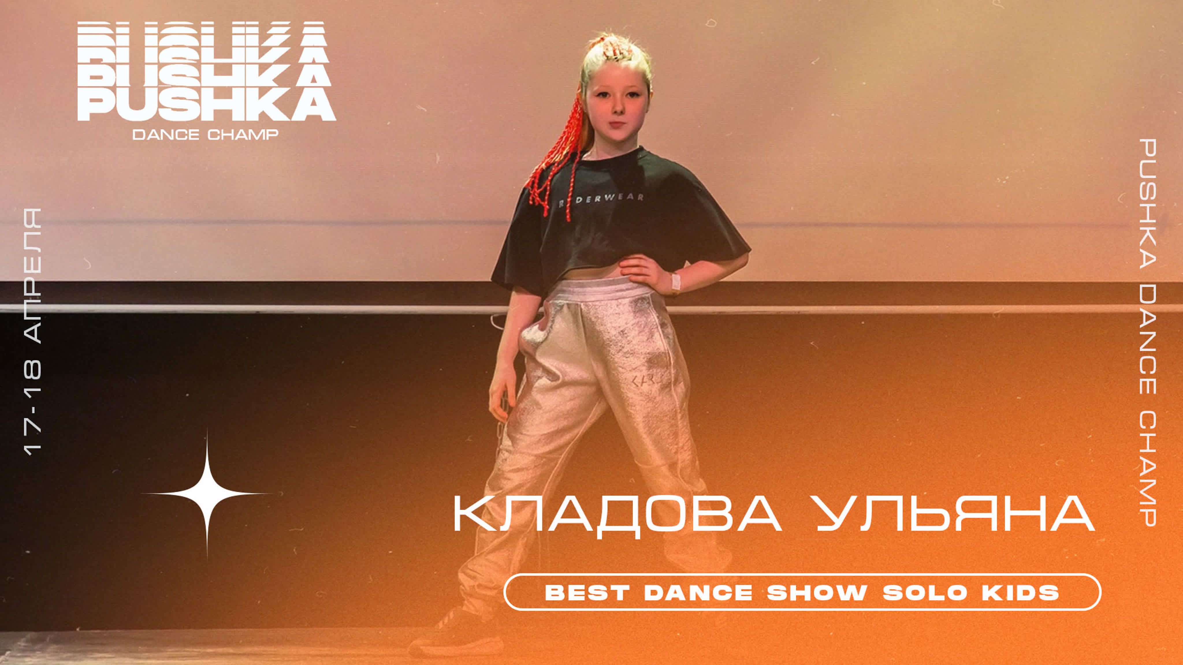 SOLO KIDS | PUSHKA DANCE CHAMP 2021