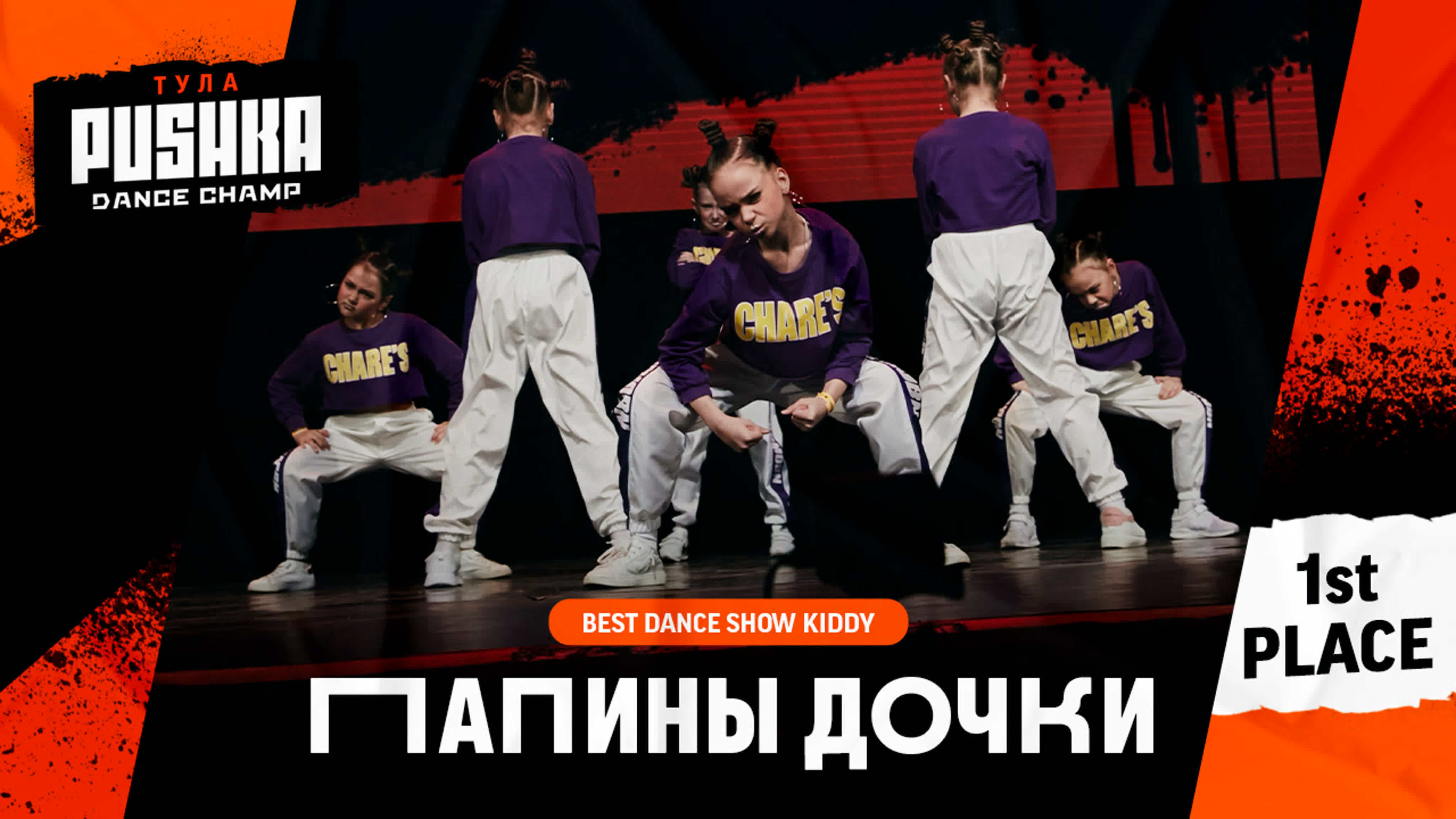 SHOW KIDDY | PUSHKA DANCE CHAMP 2020