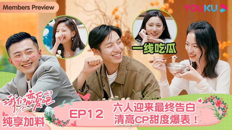 SHOW | 'LET'S FALL IN LOVE' (S3 / YUQI)