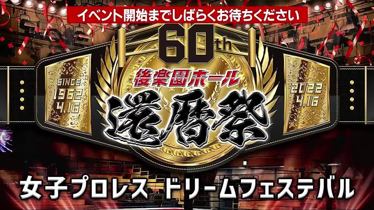 Korakuen Hall's 60th Anniversary