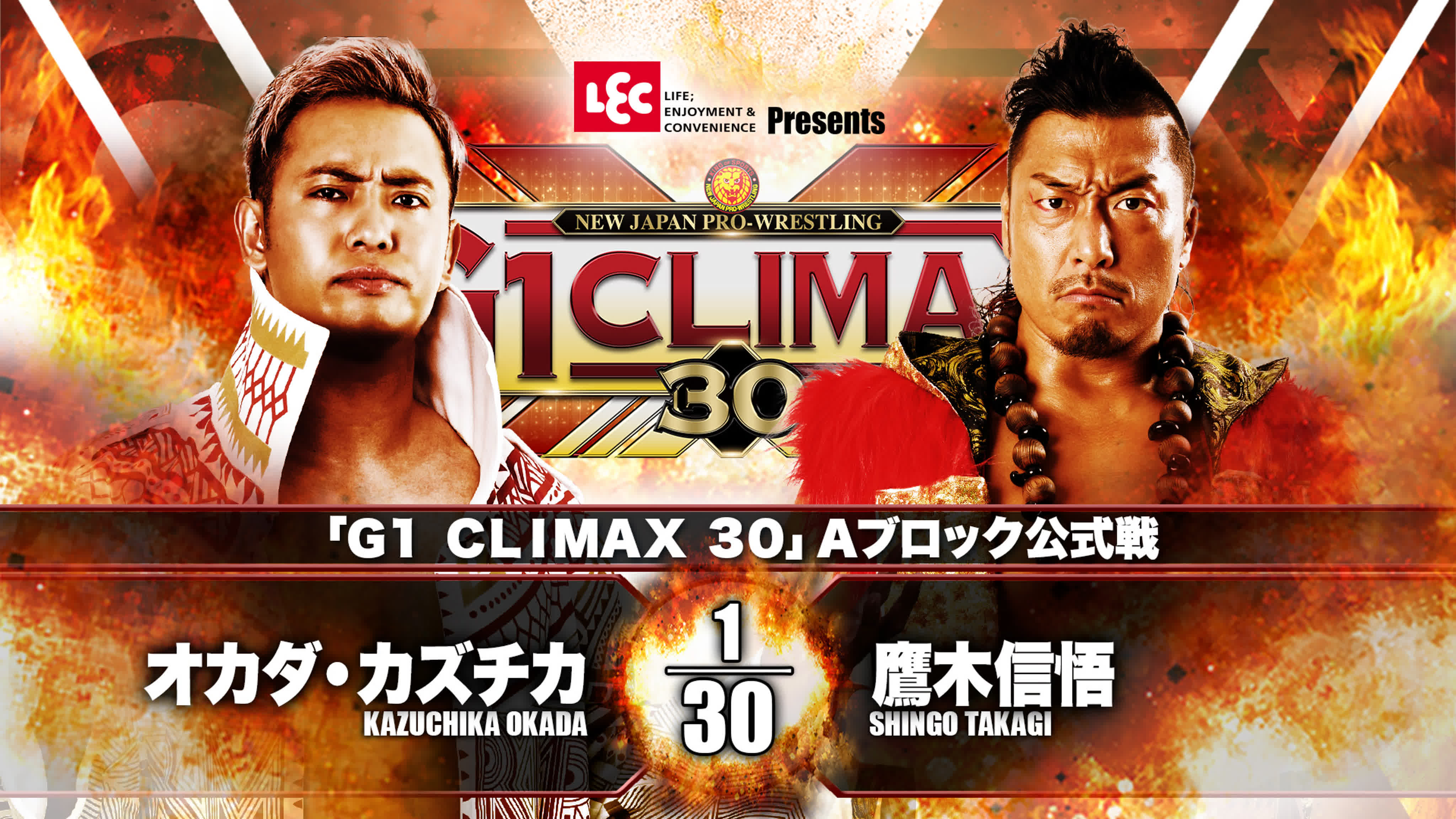 Все пятизвёздочные матчи с G1 Climax