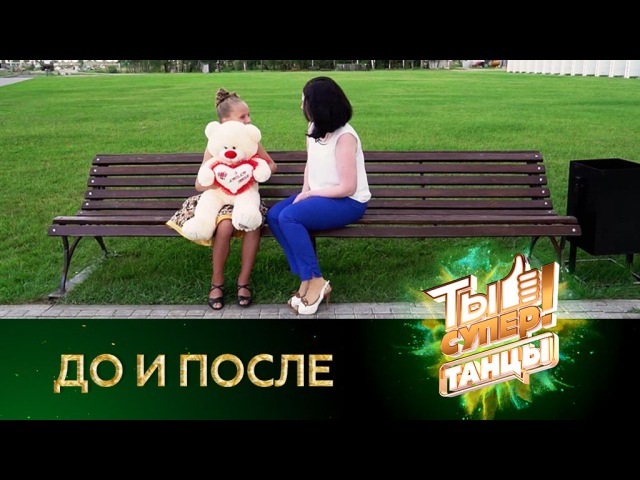 Все выпуски "Ты супер! Танцы"