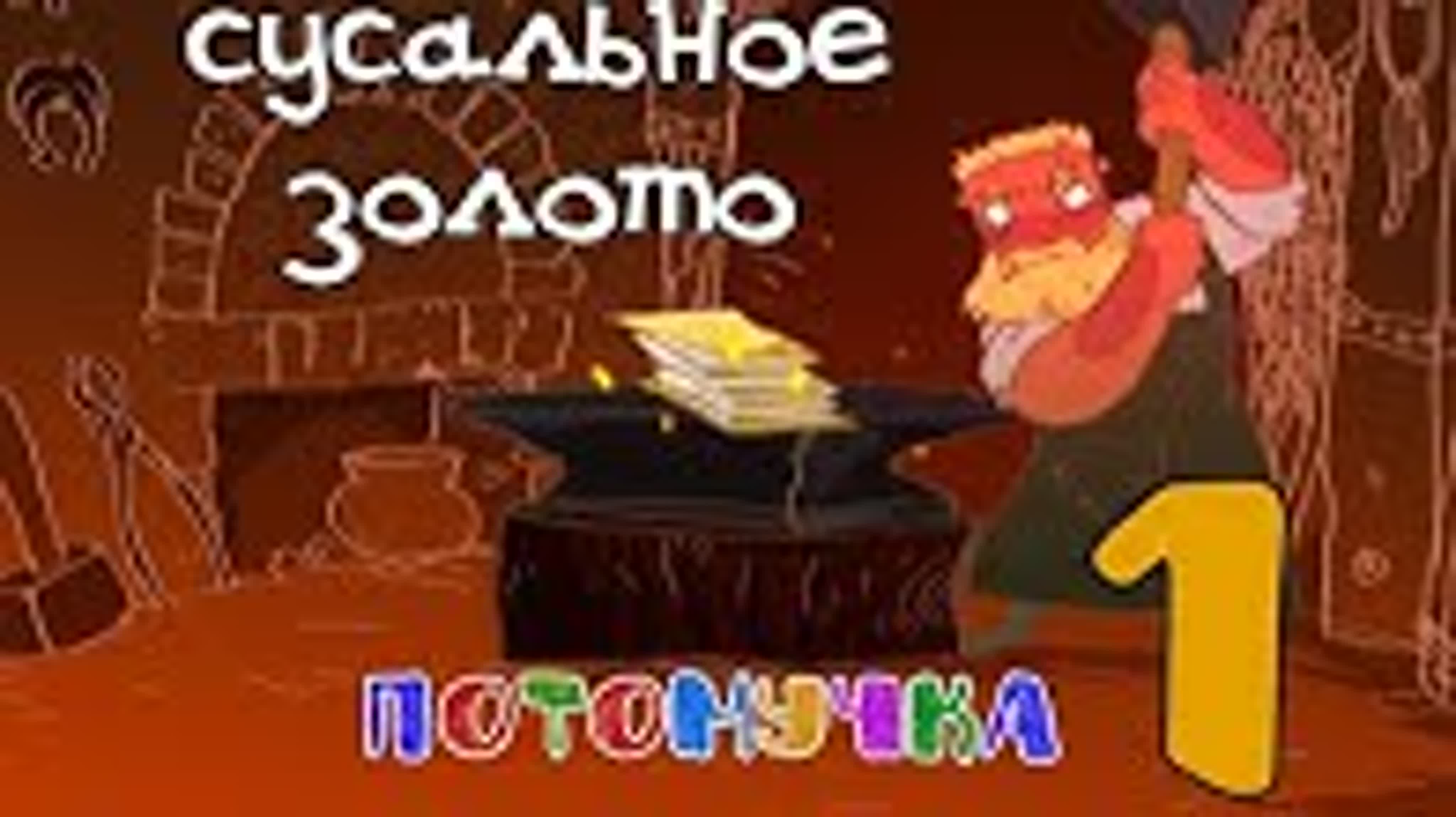 Потомучка. История России в картинках