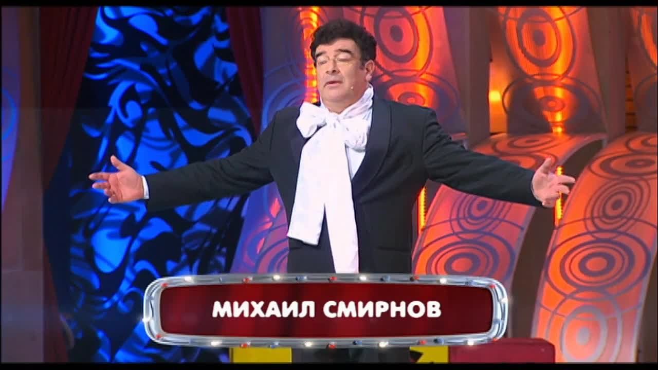 МИХАИЛ СМИРНОВ