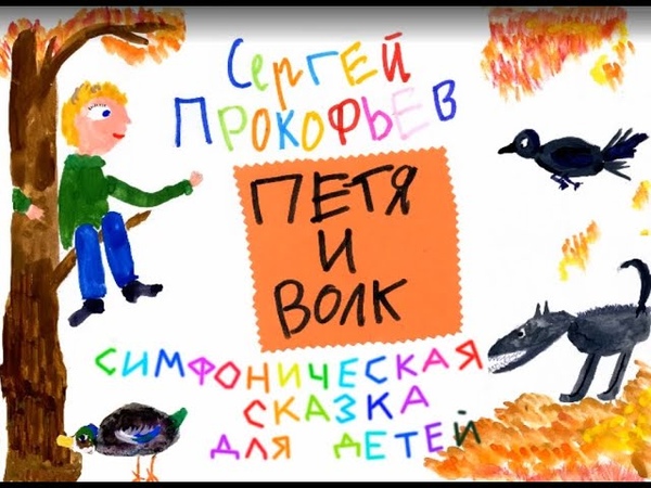 Сказка и музыка. Гнесинские виртуозы.