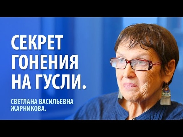 Светлана Жарникова