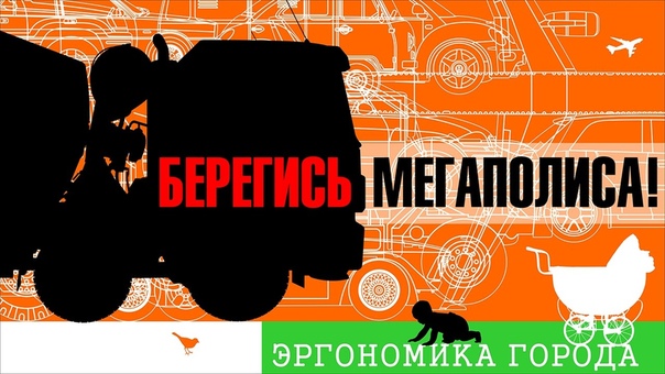 РАССЕЛЕНИЕ МЕГАПОЛИСОВ