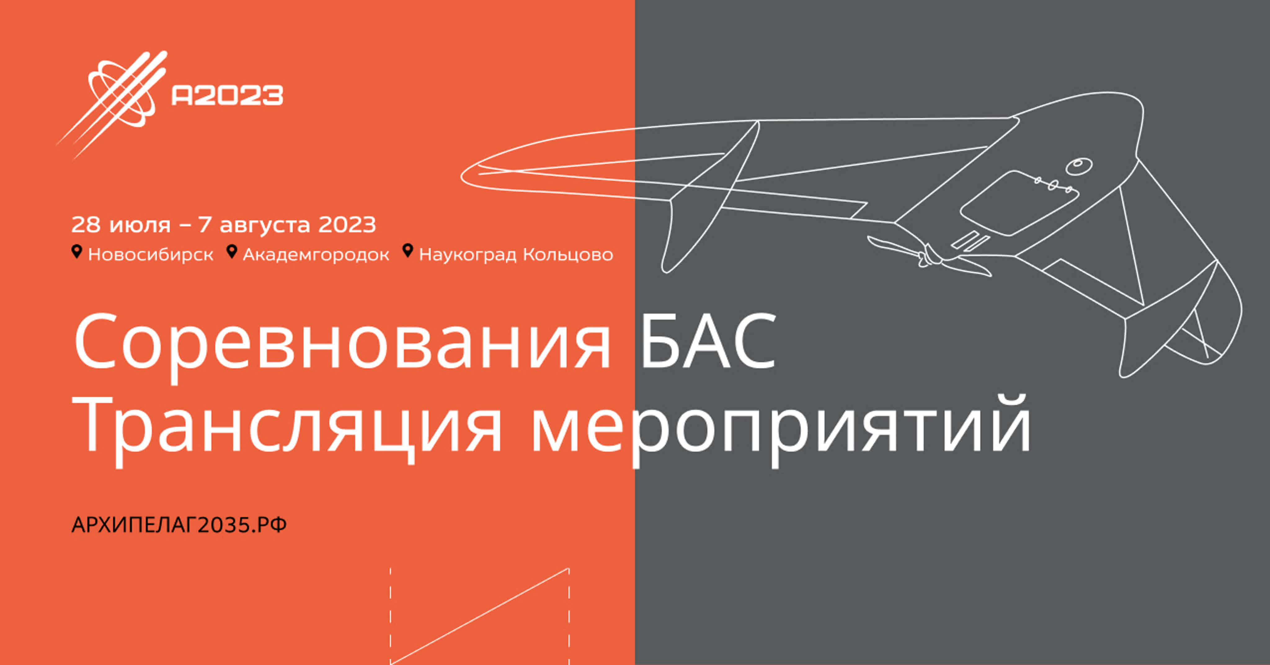 Архипелаг 2035. Трансляция мероприятий