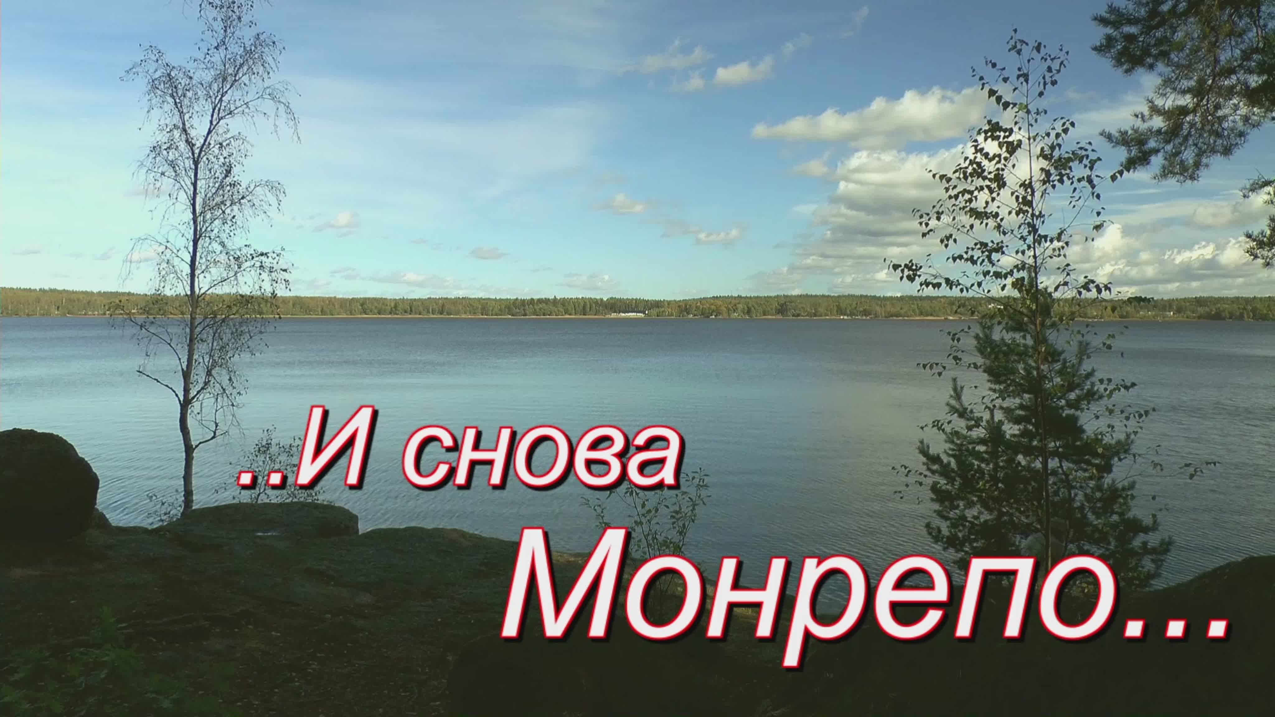 Мой Выборг