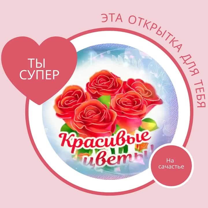 ОТКРЫТКИ