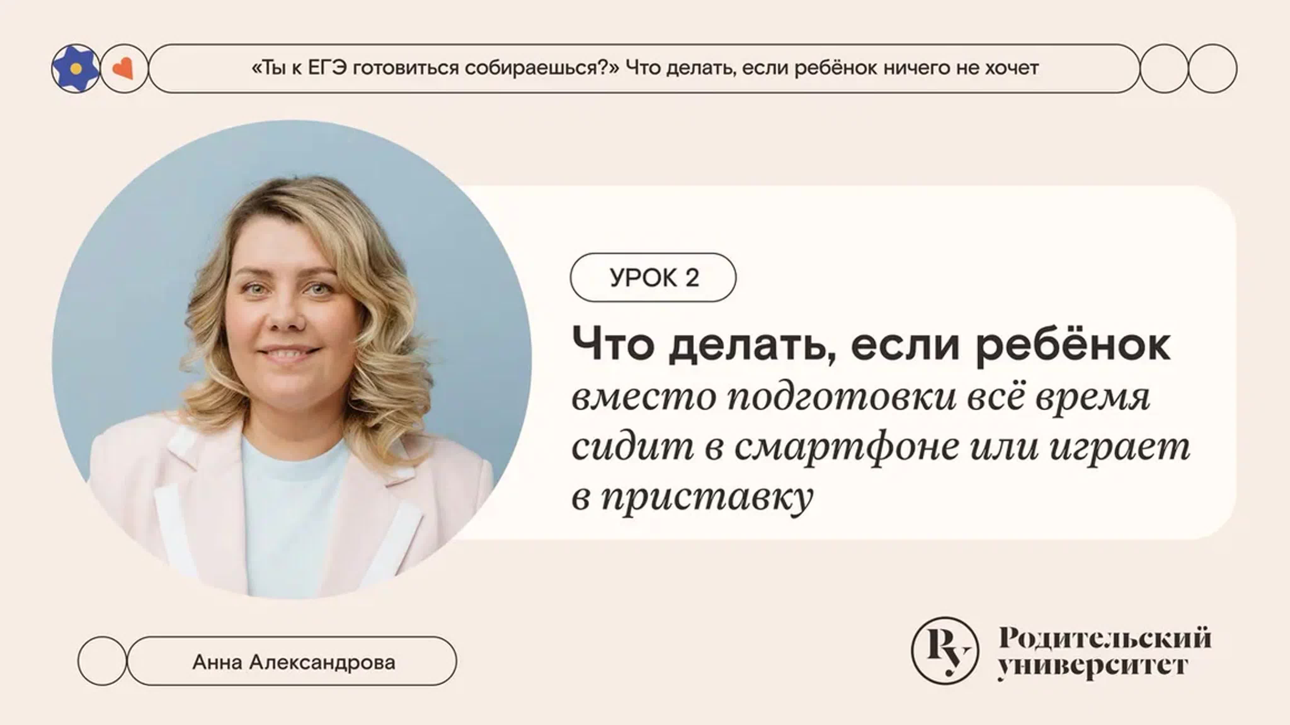 «Ты к ЕГЭ готовиться собираешься?»: что делать, если ребёнок ничего не хочет. Анна Александрова