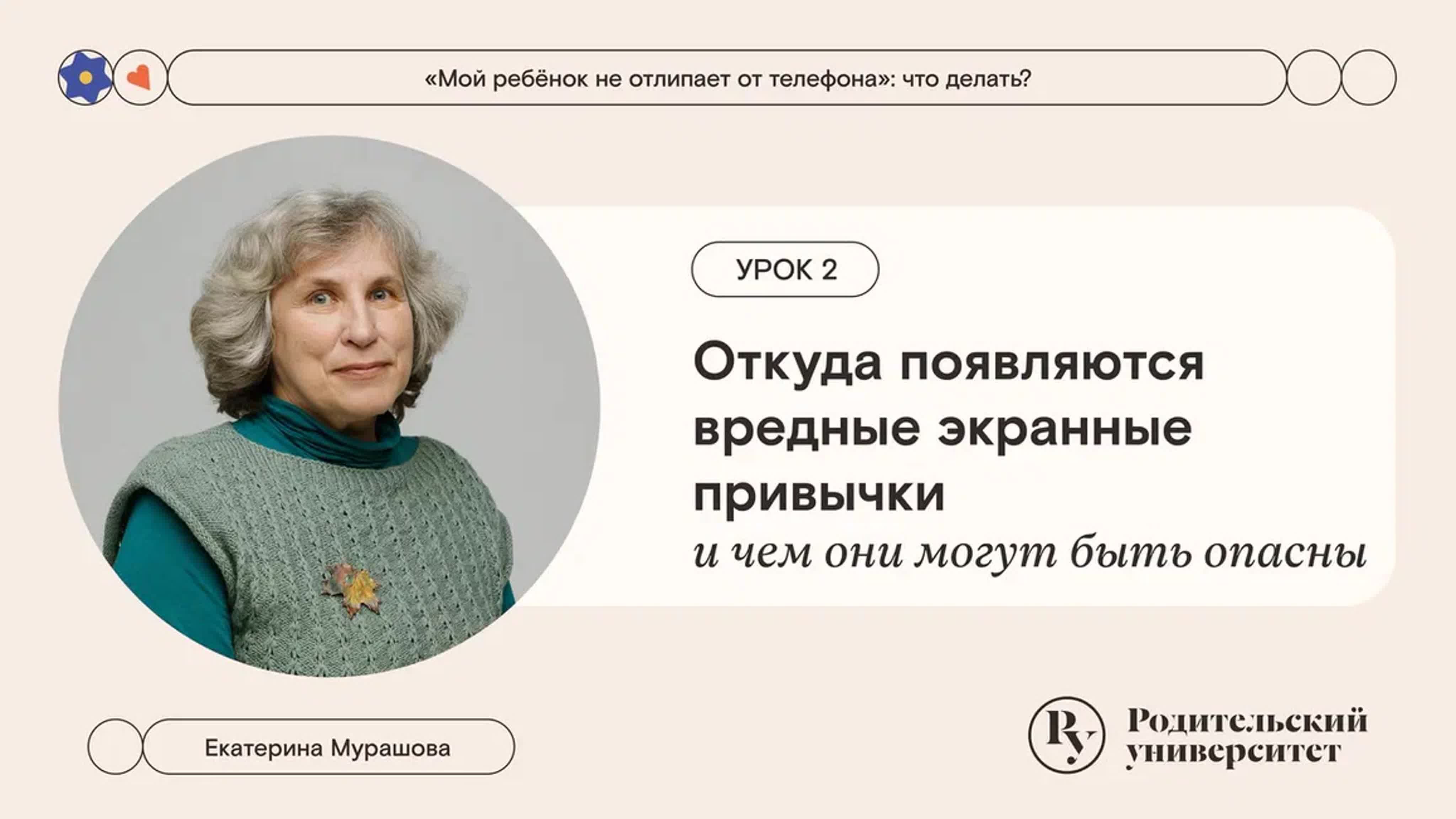 Мой ребёнок не отлипает от телефона: что делать? Екатерина Мурашова