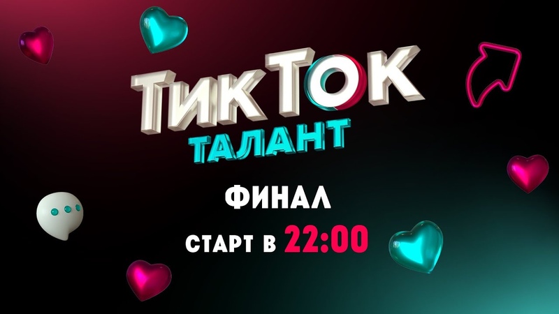 Шоу «ТикТок талант»