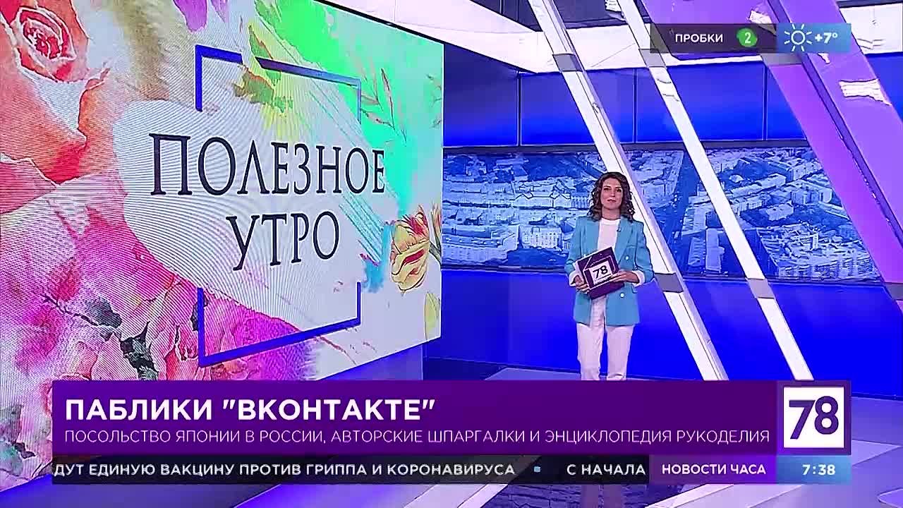 Паблики дня от программы "Полезное утро"