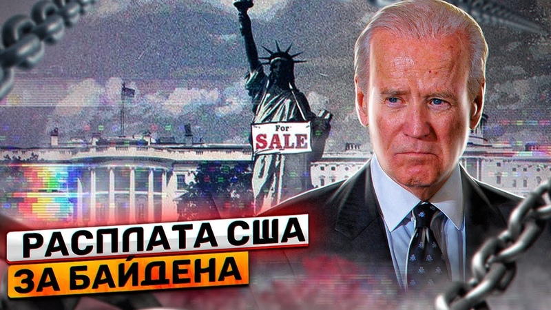 История США и мировое господство.