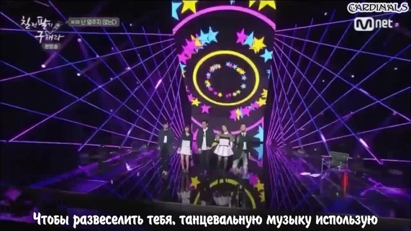 [FSG CARDINALS] Mnet '789' / 'Never Give Up, Goo Haera' [рус.суб]