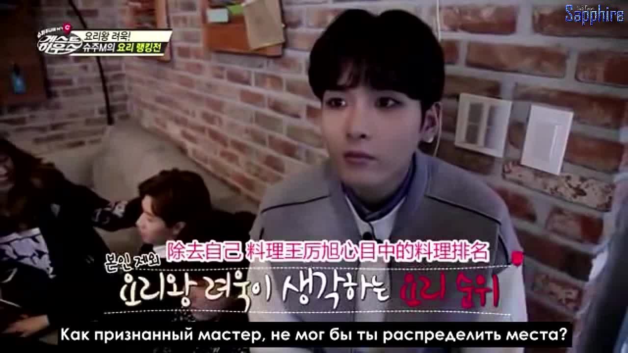 [Show] Super Junior-M's Guesthouse [рус.суб]