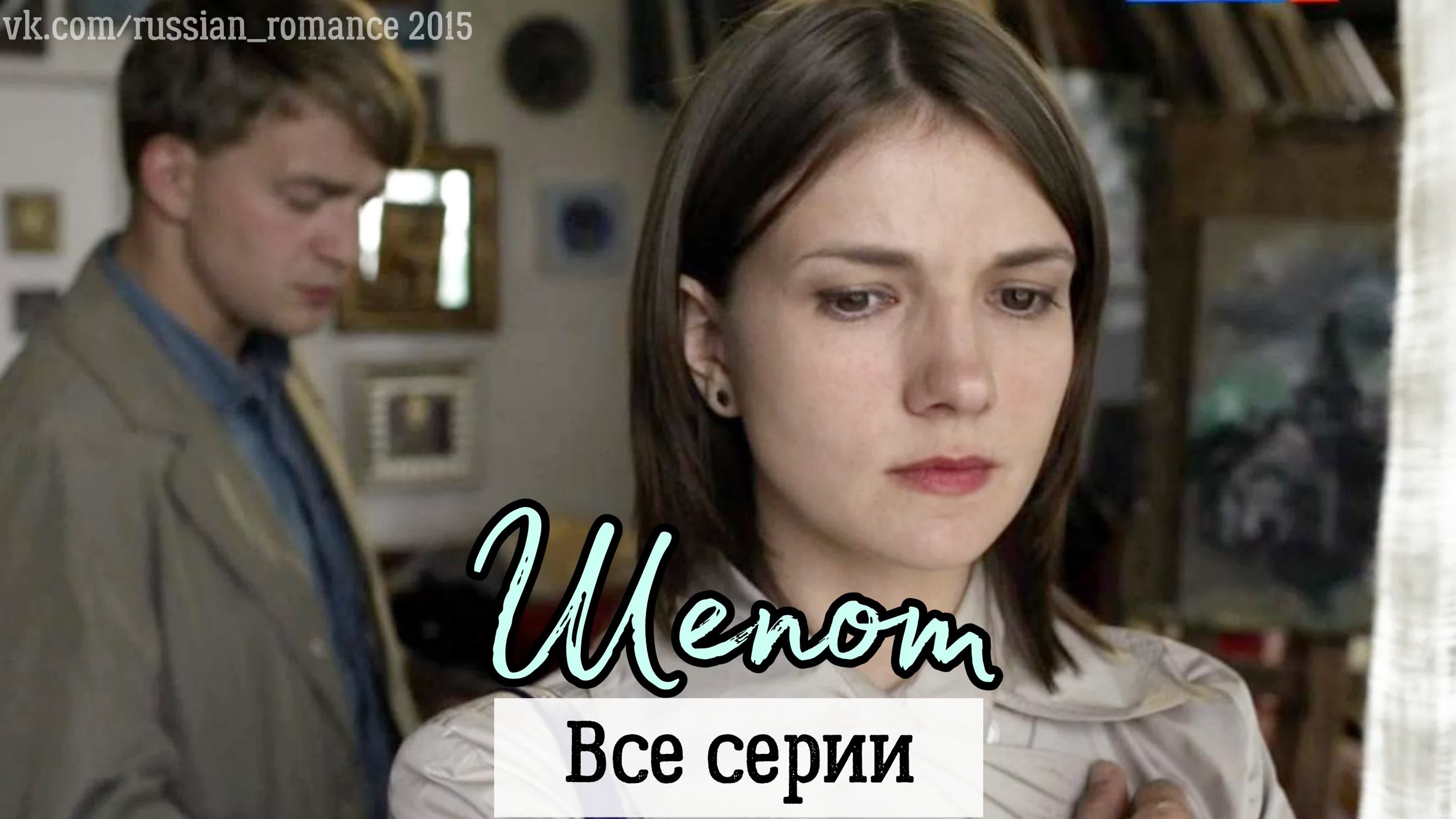 2015 ● ФИЛЬМЫ (1-4 серии)