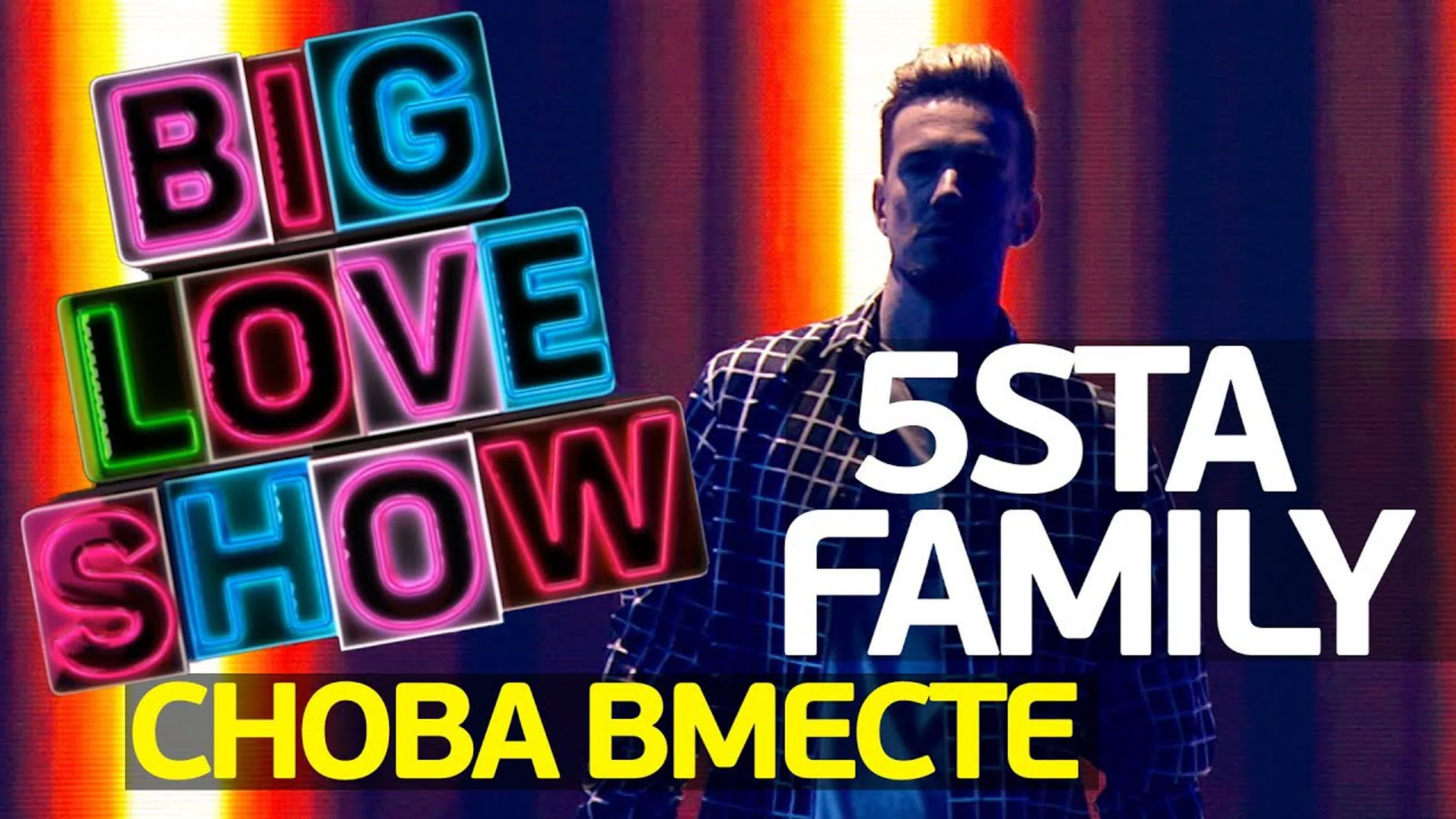 Big Love Show 2018