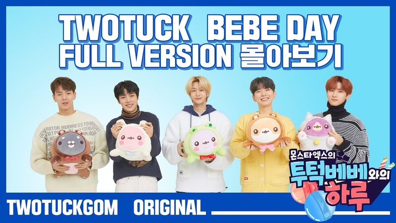 | MONSTA X's TWOTUCKBEBE Day |