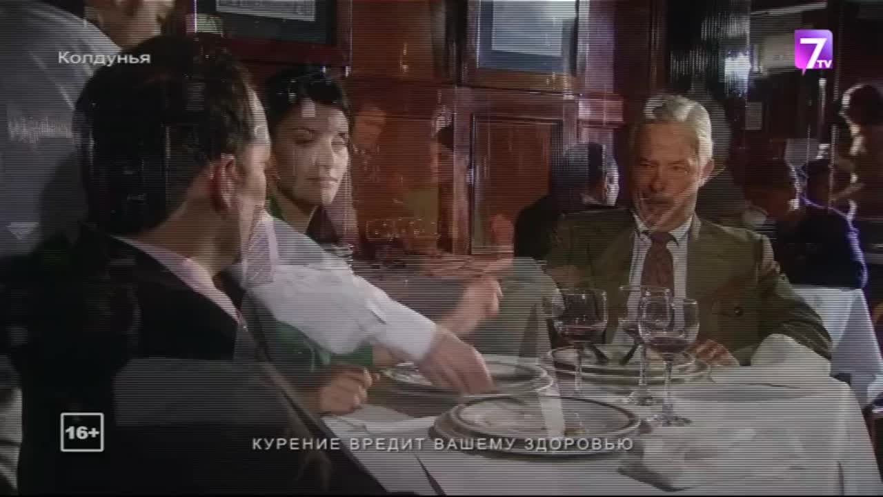 Колдунья