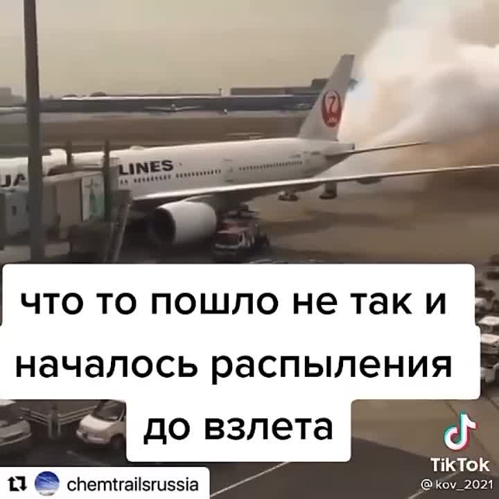 Химтрейлы