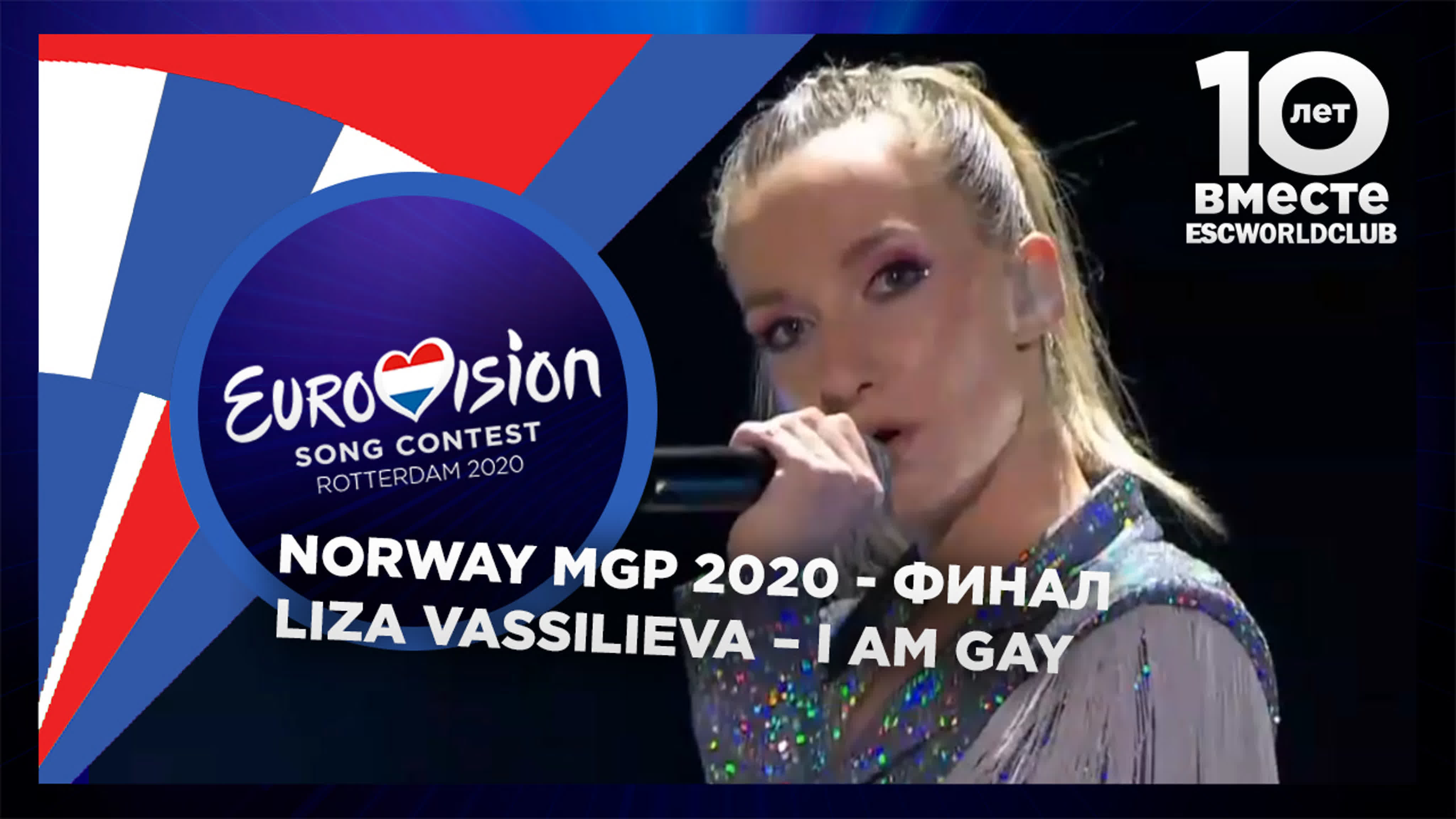 Norway MGP 2020 | Финал