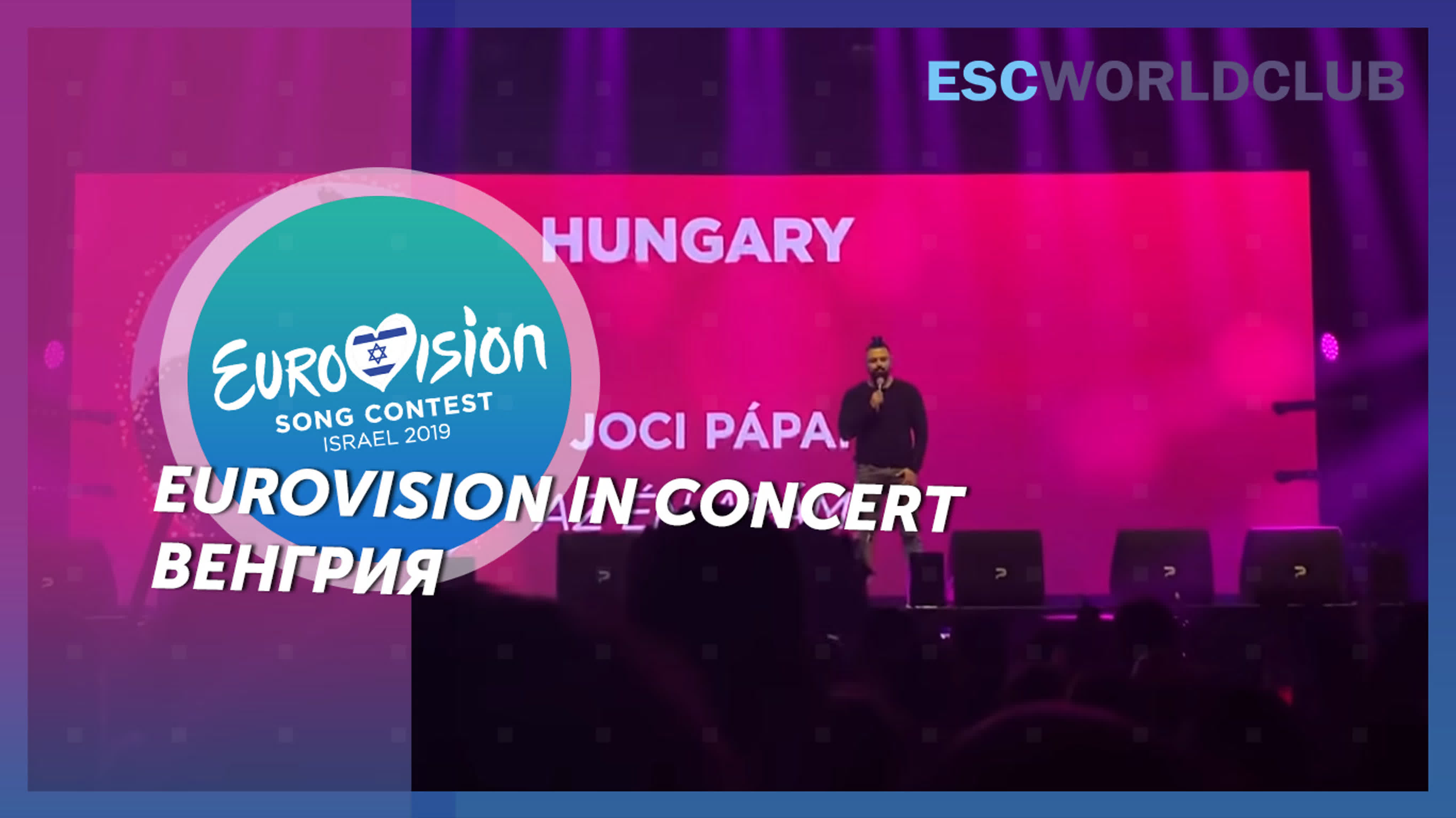 Eurovision in Concert 2019 | Все выступления