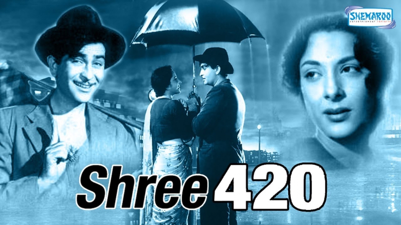 Господин 420 (1955) Shree 420