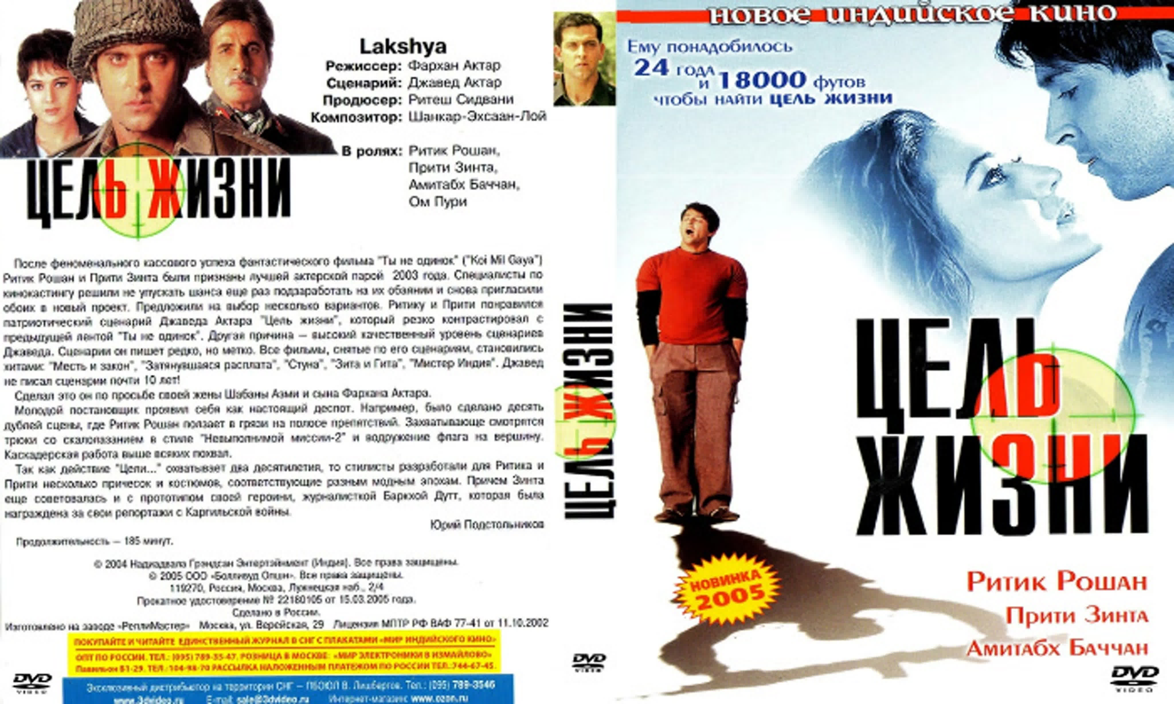 Цель жизни (2004) Lakshya