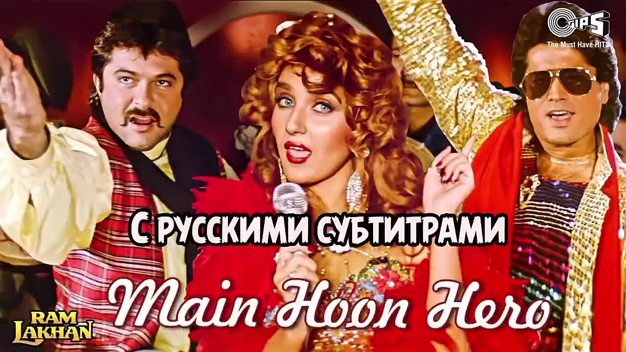 Рам и Лакхан (1989) Ram Lakhan