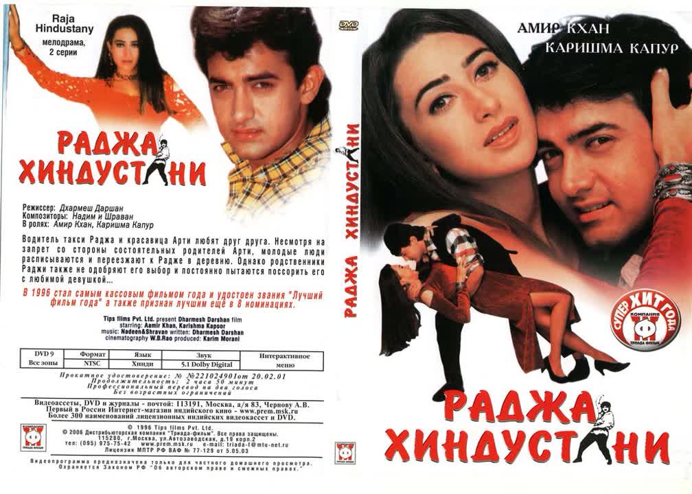 Раджа Хиндустани (1996) Raja Hindustani