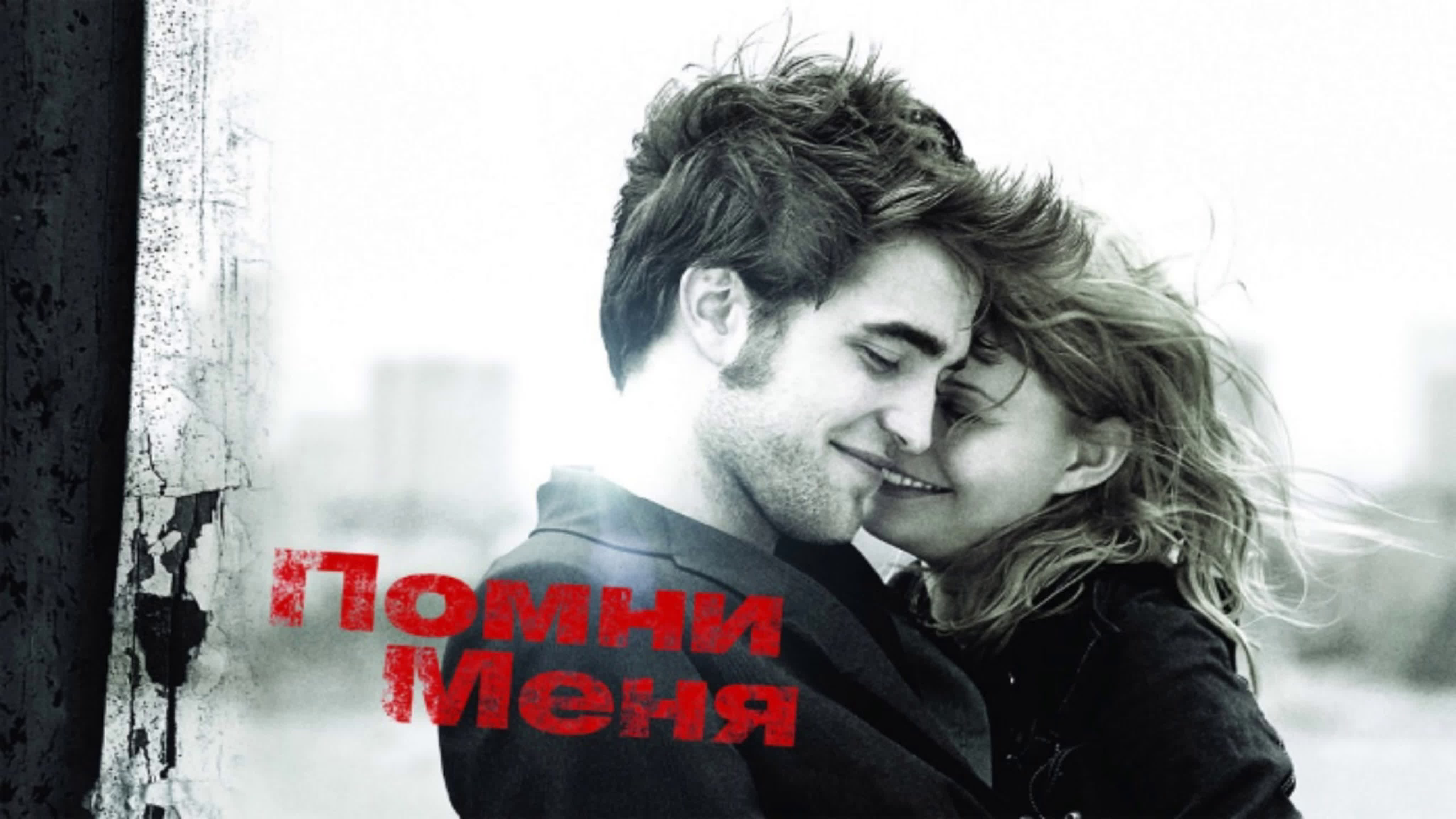 Роберт Паттинсон / Robert Pattinson