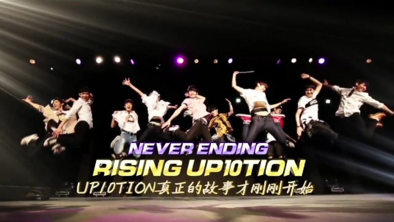 — «Rising! UP10TION»