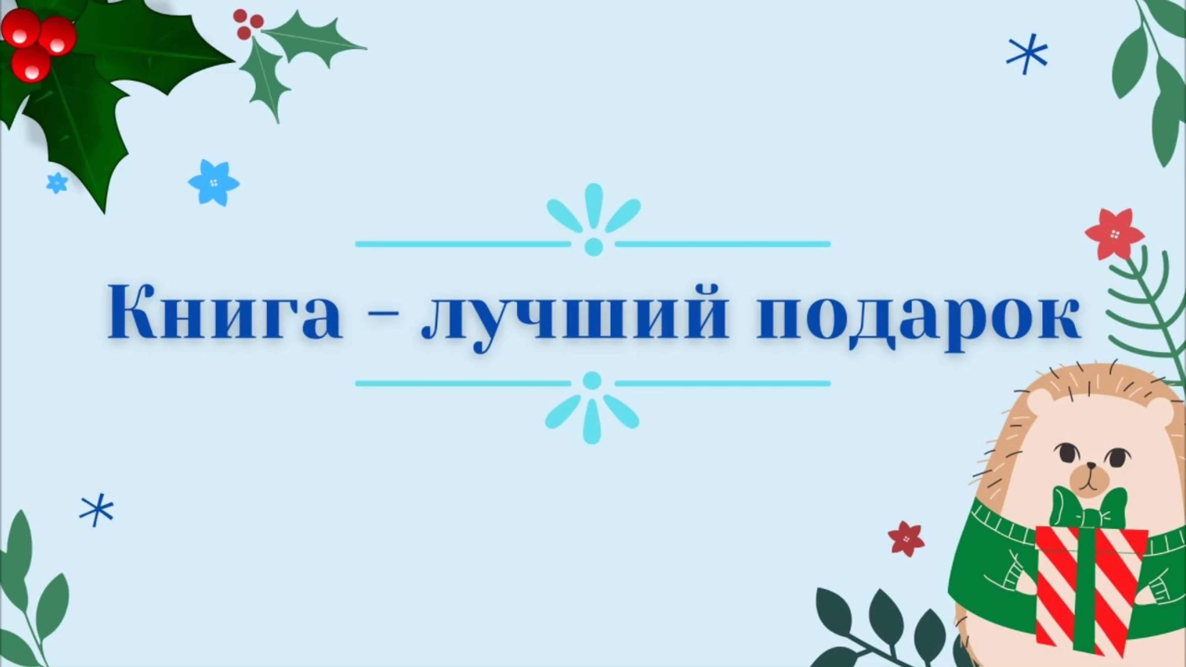 «Книга – лучший подарок»: мастер-класс