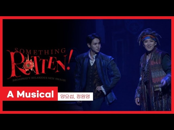 Мюзикл "Something Rotten"