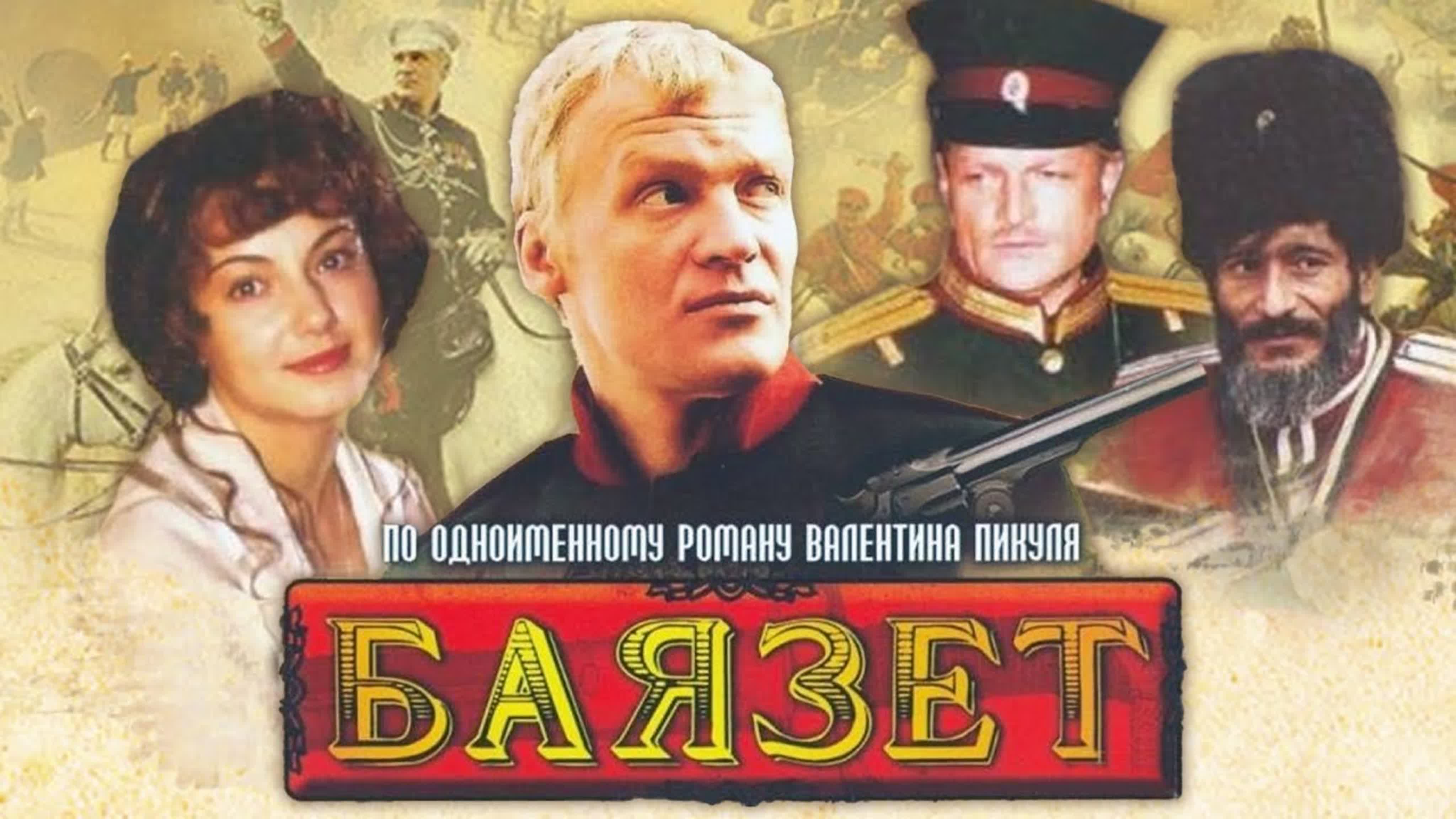 Баязет